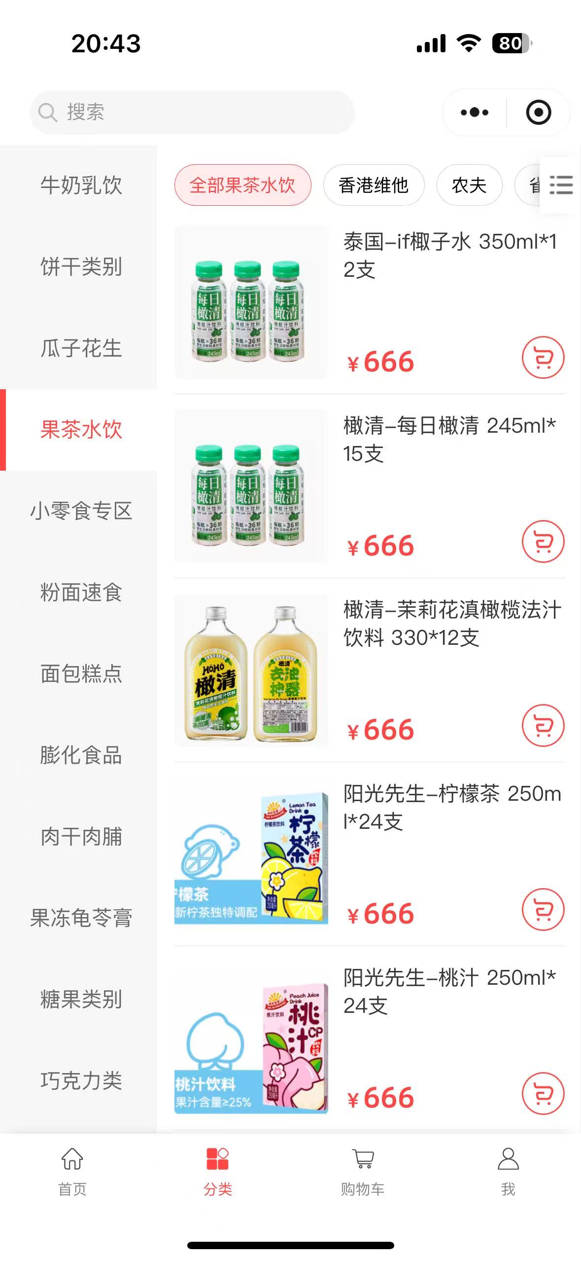 深圳荣基贸易 - B2B食品批发分级会员商城小程序项目