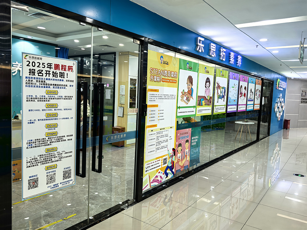 深圳乐思拓培训中心 - K12辅导机构GEO优化项目
