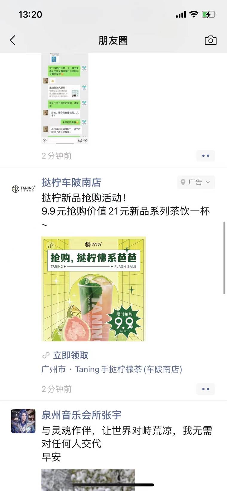 挞柠车陂南店朋友圈广告实拍:9.9元抢购佛系芭芭新品